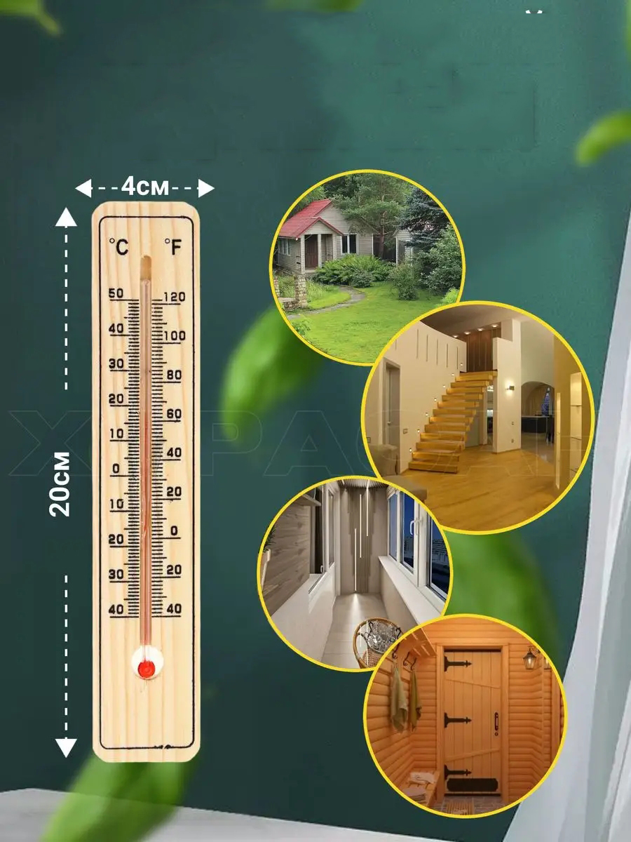 Termometre  - Ahşap Duvar Termometresi 2 li SET 721972