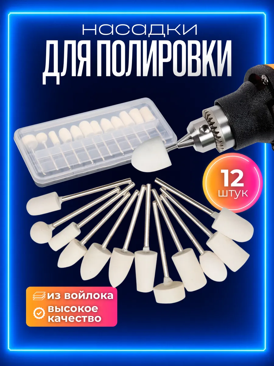 12'li Pimli Keçe Polisaj Seti | D remel Uyumlu Parlatma Metal Far Cam Ucu 722923